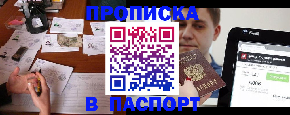 временная регистрация недорого в Кудрово