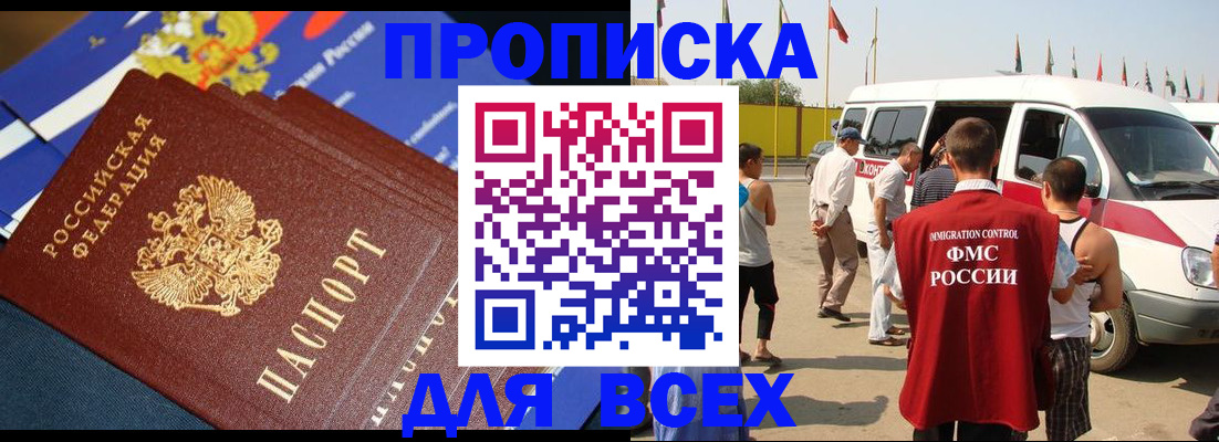 временная регистрация купить в Кудрово